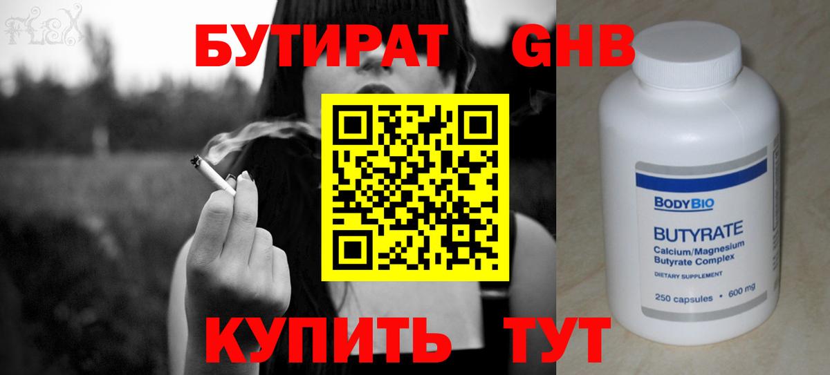 Бутират оксибутират Дзержинский