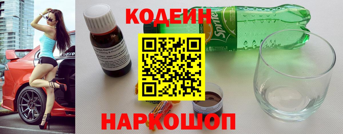 Дзержинский  Кодеиновый сироп Lean напиток Lean (лин)  Вход с VPN  Кодеиновый сироп Lean Purple Drank 