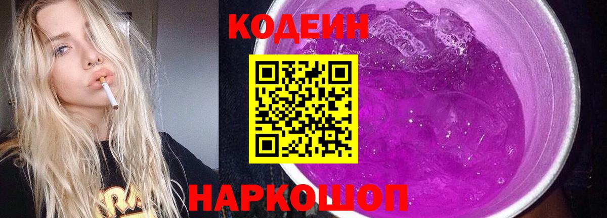 Кодеиновый сироп Lean напиток Lean (лин) Дзержинский