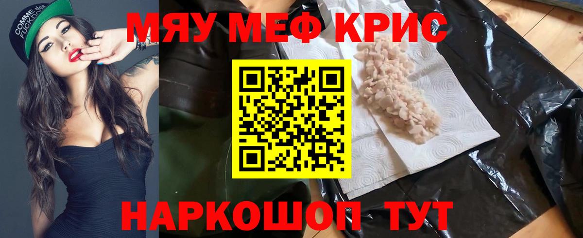 МЯУ-МЯУ VHQ  Меф мука  Мефедрон  Дзержинский  Вход с VPN 