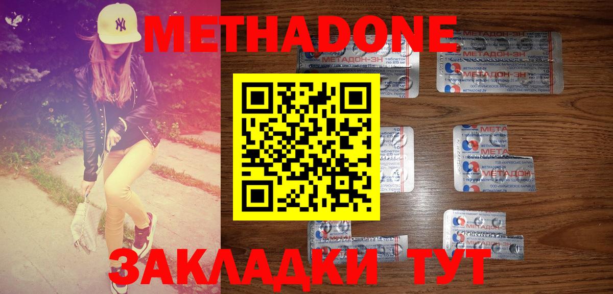 МЕТАДОН белоснежный  Вход с VPN  Дзержинский  Метадон мёд 